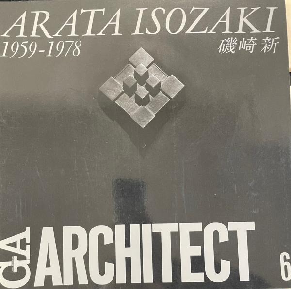 GA Architect ARATA ISOZAKI 磯崎新 1959-1978-