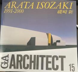 GAアーキテクト15　　ＡＲＡＴＡ　ＩＳＯＺＡＫＩ　 (磯崎新　1991-2000)