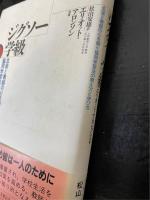ジグソー学級　生徒と教師の心を開く協同学習法の教え方と学び方