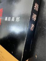 指導者