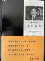 指導者