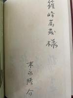 近代日本性豪伝 　伊藤博文から梶山季之まで