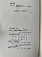 近代日本性豪伝 　伊藤博文から梶山季之まで