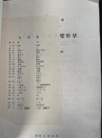 求積及ビ毬闕変形草 関流七部書ノ中