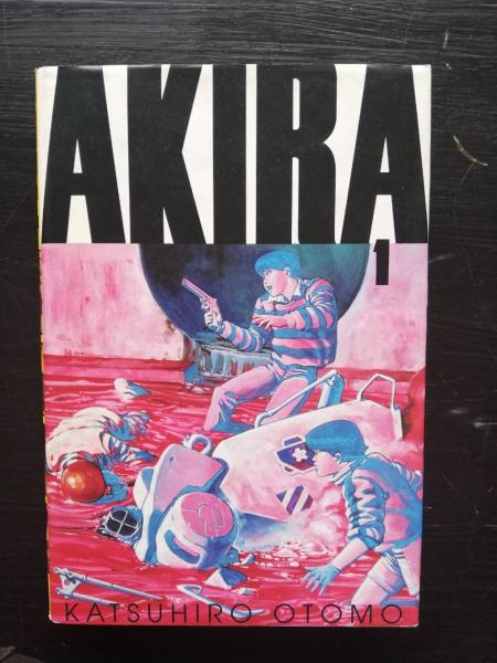 AKIRA アキラ 全巻 英語版 English Version Vol1-6 Akira Manga Complete Set, Vol. 1-6: Katsuhiro Otomo: Amazon