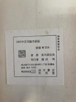 法学演習体系　演習　民法総則