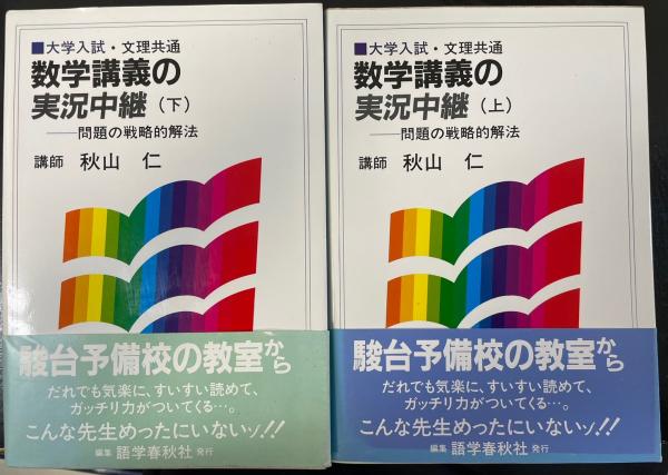 4冊セット　基礎解析講義の実況中継(上下) 代数・幾何講義の実況中継 （上下） 小林数学1講義の実況中継 上 |本 | 通販 | Amazon