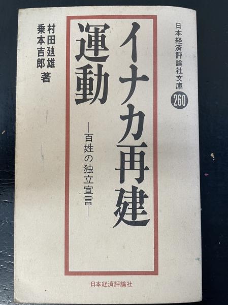 アポロと空飛ぶ円盤(平野威馬雄, 荒井欣一 著) / 水たま書店