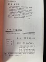 マイホームの家相入門