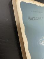 戦没農民兵士の手紙　<岩波新書>