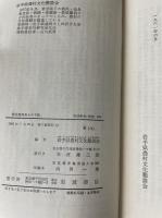 戦没農民兵士の手紙　<岩波新書>
