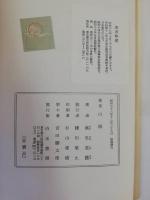 歌集山椿　続山椿　計2冊　