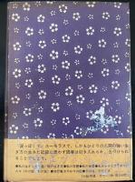 水のように
