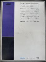 太平洋のかけはし　<学研児童文学シリーズ>