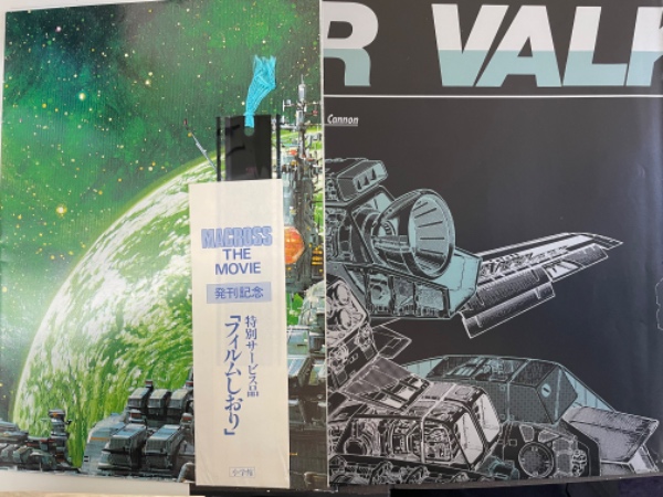 超時空要塞マクロス The movie