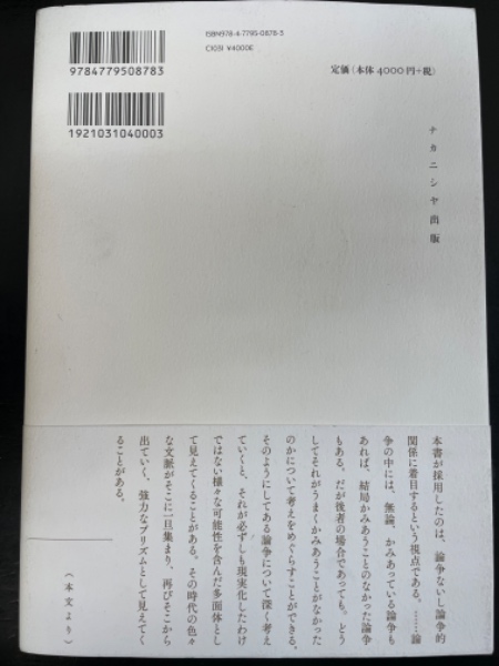 近代日本政治思想史 荻生徂徠から網野善彦まで