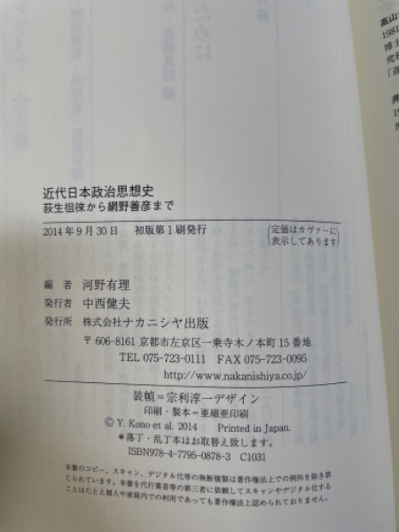 近代日本政治思想史 荻生徂徠から網野善彦まで