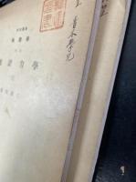 岩波講座物理学　統計力学<Ⅵ.Ｂ>　上下巻　計２冊. 「熊谷寛夫」旧蔵