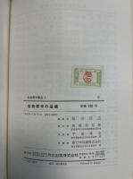 核物理学講座　1～12巻　全12冊揃