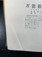 恍惚漫談.  「熊谷寛夫」旧蔵