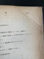 改訂 　超短波. 「熊谷寛夫」旧蔵