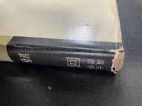 回路 : 大学演習. 「熊谷寛夫」旧蔵