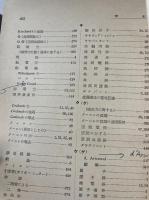 整理された電磁気学.  「熊谷寛夫」旧蔵