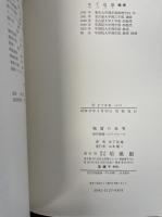物質の世界 : 現代物理へのアプローチ. 「熊谷寛夫」旧蔵