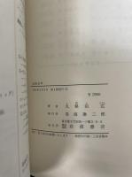 波動光学. 「熊谷寛夫」旧蔵