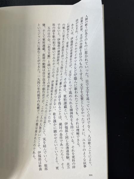 伊福部昭・音楽家の誕生/タプカーラの彼方へ 計2冊 <航 VOYAGER dot