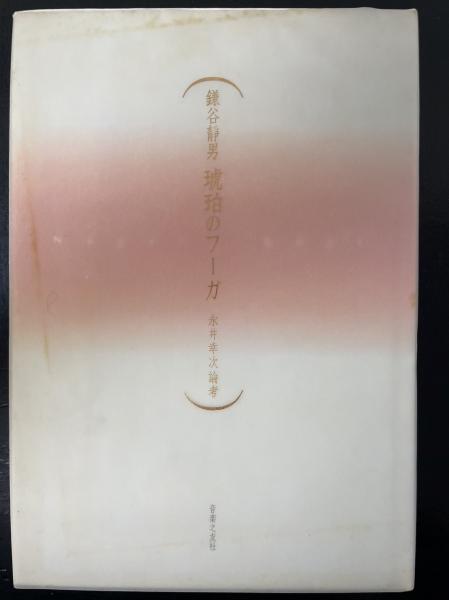 青春の源流 1 源流篇 (角川文庫 も 3-88) | 森村 誠一 |本