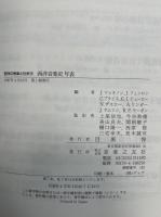 西洋の音楽と社会　全12巻　揃