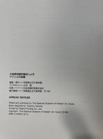 大英博物館所蔵品アフリカの染織