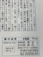 酢の効用　酢こそオールマイティの魔術師だ！