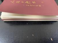 人権の歴史 <同和教育資料>上下巻　計2冊