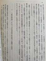 社会福祉研究の現代的課題