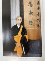 祇園精舎-山崎慶輝先生追憶集-