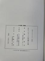ピカソの死後の夏 : 横田利平歌集<日本歌人叢書>