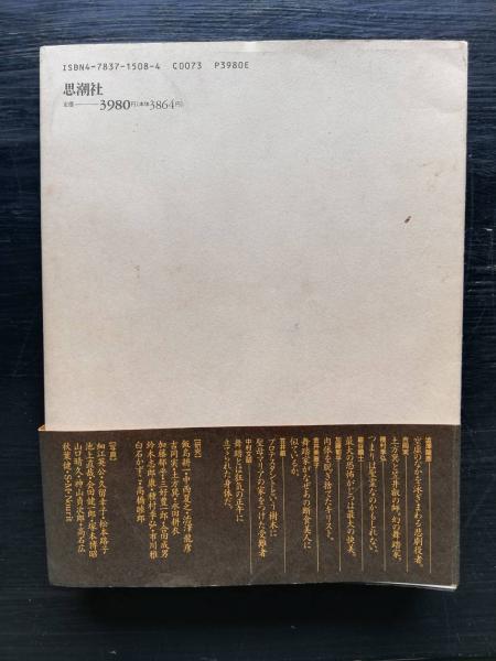 舞踏譜 : 御殿、空を飛ぶ。 集成(大野一雄 著) / 古本、中古本、古書籍