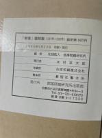 部落　復刻版（101-200号）揃　　計20巻
