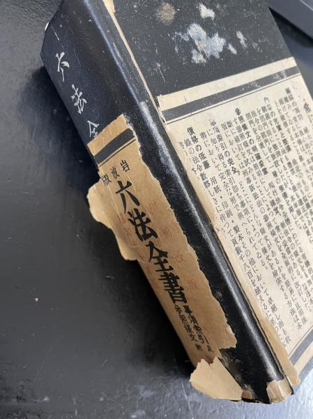 六法全書 事項索引及参照條文附 (末川博) / 古本、中古本、古