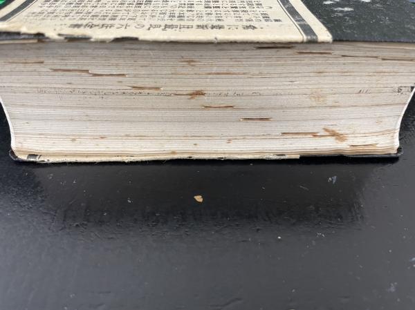 六法全書 事項索引及参照條文附 | 末川博 | 岩波書店 | ¥1,500 - 日本
