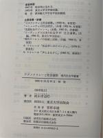 テクノクラシーと社会運動 : 対抗的相補性の社会学　<現代社会学叢書>