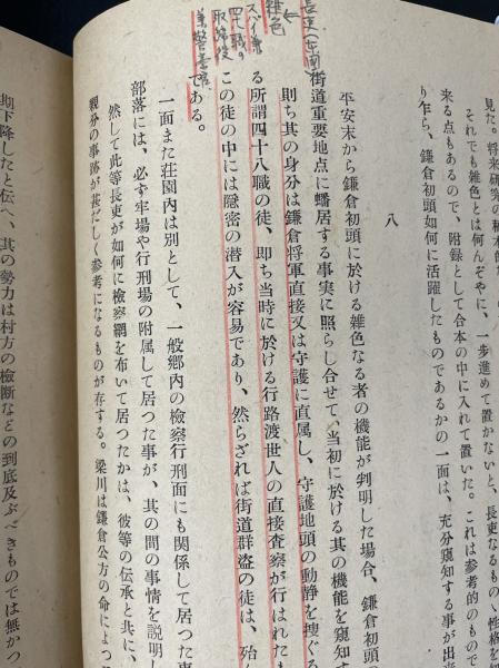 長吏と特殊部落 上下編 全2冊揃(菊池山哉 著) / 古本、中古本、古書籍