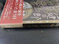 みずから我が涙をぬぐいたまう日