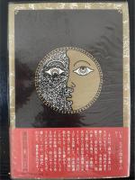 みずから我が涙をぬぐいたまう日
