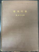 電気回路