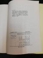初等量子力学　「熊谷寛夫」旧蔵