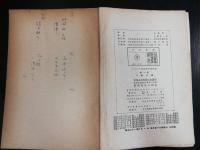理論物理学汎論　第１巻　一般力学　「熊谷寛夫」旧蔵