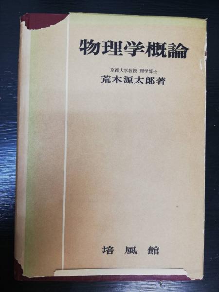 PSSC物理 上下巻、実験指導書 全3冊(Physical Science Study
